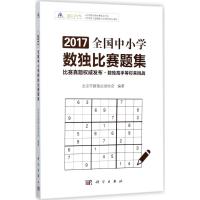 2017全国中小学数独比赛题集