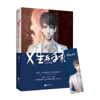 X生存手札:天心月狐