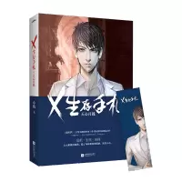 X生存手札:天心月狐
