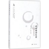 我的精神家园:文化名家谈读书