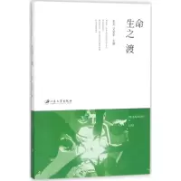 生命之渡
