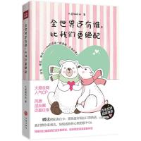 全世界还有谁,比我们更绝配