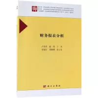 财务报表分析