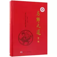 名师之道: 辑