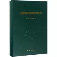 洞庭湖湿地植物彩色图鉴