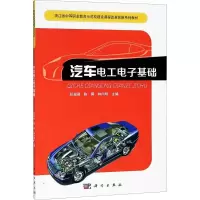 汽车 工电 基础