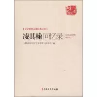 凌其翰回忆录