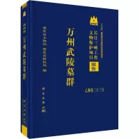 万州武陵墓群