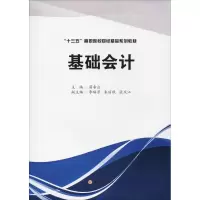 基础会计
