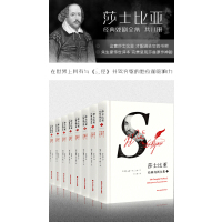 莎士比亚经典戏剧全集