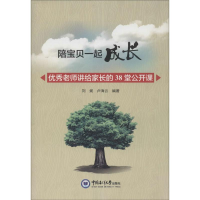 [M]陪宝贝一起成长-9787567011076