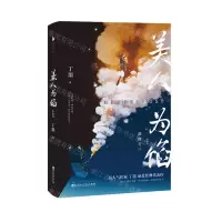 [N]美人为馅(大结局)-9787550042223