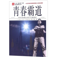 [M]青春霸道-9787209062916