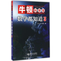 [M]数学都知道-9787303209507