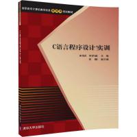 C语言程序设计实训