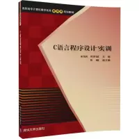 C语言程序设计实训