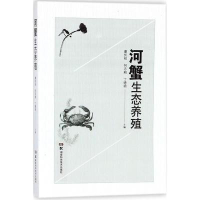 河蟹生态养殖