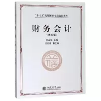 财务会计