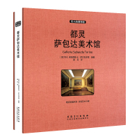 都灵萨包达美术馆