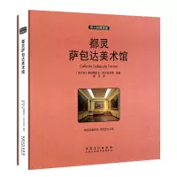 都灵萨包达美术馆