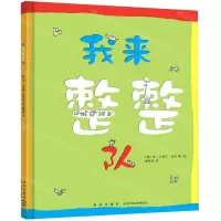 [N]我来整整队(精)-9787513341622