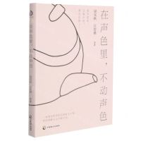 [N]在声色里不动声色-9787514516043