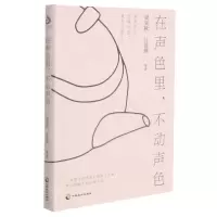 [N]在声色里不动声色-9787514516043