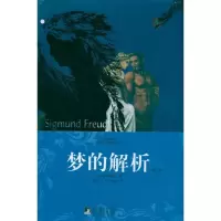 [M]梦的解析(英文版)-9787511707543