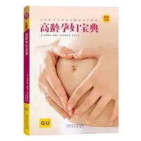 高龄孕妇宝典