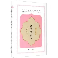 [N]羚羊的白天(精)-9787508544748