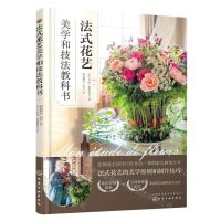 [N]法式花艺美学和技法教科书-9787122426963