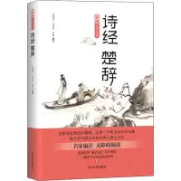 诗经·楚辞