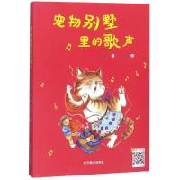 宠物别墅里的歌声