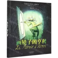 [N]画镜子的亨利(精)-9787530770535