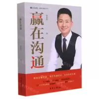 [N]赢在沟通/软实力教育丛书-9787566918673