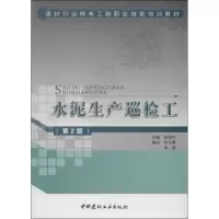 [M]水泥生产巡检工-9787516006719