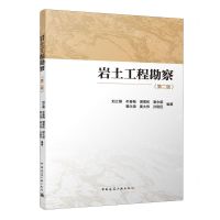 [N]岩土工程勘察(第2版)-9787112285488
