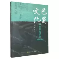 [N]巴蜀文化资源开发实务-9787564392048