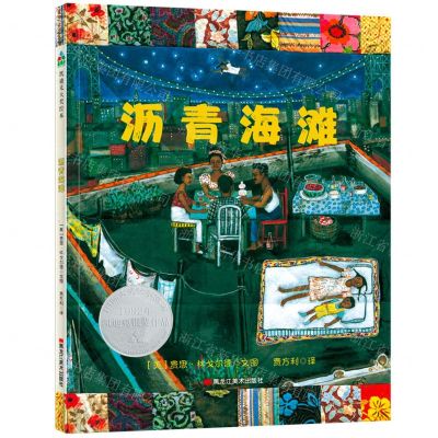 [N]沥青海滩(精)-9787559357977