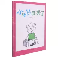 [N]小胖熊回来了(精)-9787502084264