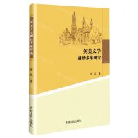 [N]英美文学翻译多维研究-9787206193385