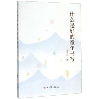 [N]什么是好的童年书写-9787542255372