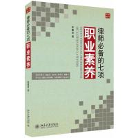 律师 的七项职业素养