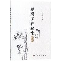 《麟凤呈祥秘书》校释