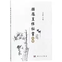 《麟凤呈祥秘书》校释
