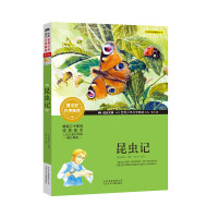 昆虫记(青少版)