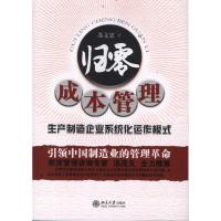 [M]归零成本管理-9787301197554