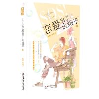 [N]SOS恋爱出了幺蛾子(3)-9787535695826