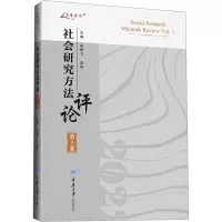 社会研究方 评 ( 卷)