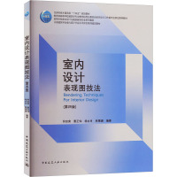 室内设计表现图技法